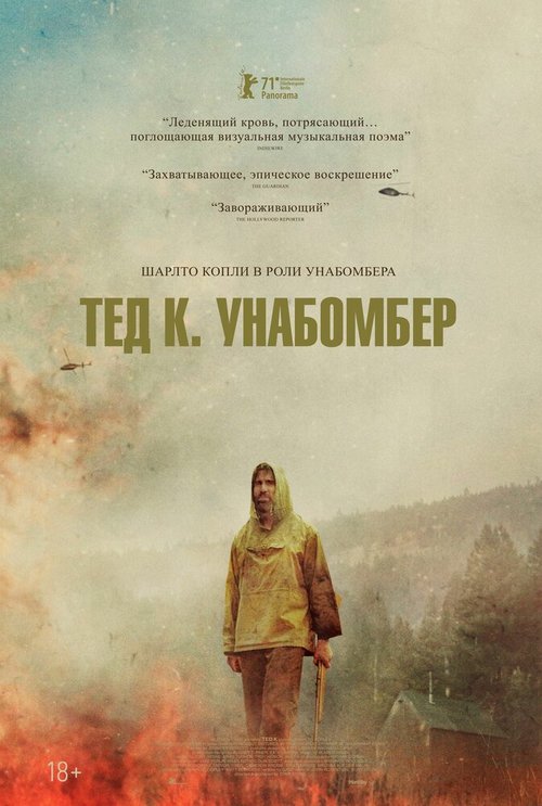 Обложка (Постер) Тед К. «Унабомбер» / Ted K (2021) HDRip Обложка (Постер) Тед К. «Унабомбер» / Ted K (2021) HDRip