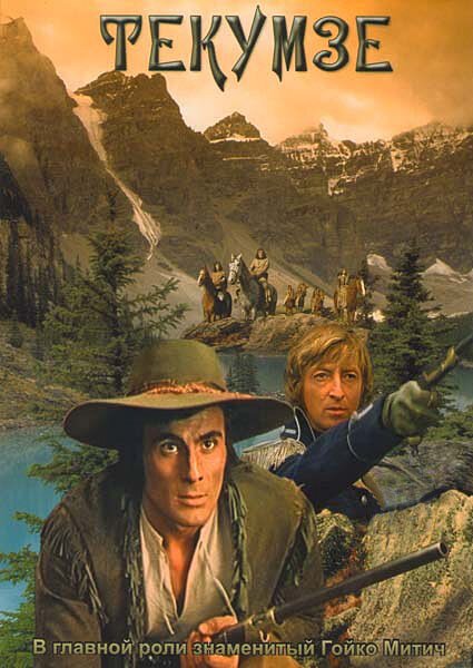 Обложка (Постер) Текумзе / Tecumseh (1972) SATRip Обложка (Постер) Текумзе / Tecumseh (1972) SATRip