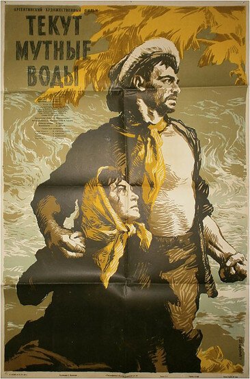 Обложка (Постер) Текут мутные воды / Las aguas bajan turbias (1952) SATRip Обложка (Постер) Текут мутные воды / Las aguas bajan turbias (1952) SATRip