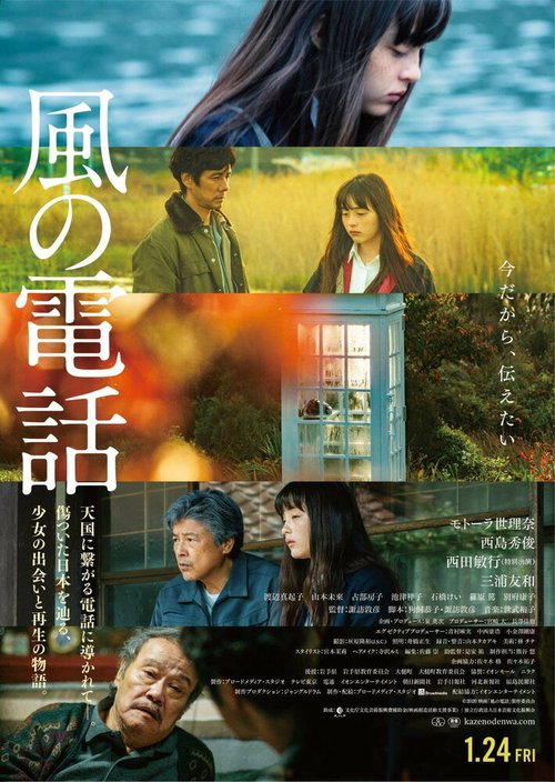 Обложка (Постер) Телефон ветра / Kaze no denwa (2020) HDRip Обложка (Постер) Телефон ветра / Kaze no denwa (2020) HDRip