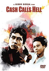 Обложка (Постер) Телефонный звонок в ад / Gohiki no shinshi (1966) SATRip Обложка (Постер) Телефонный звонок в ад / Gohiki no shinshi (1966) SATRip