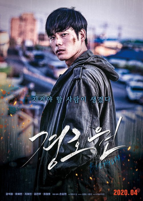 Обложка (Постер) Телохранитель / Gyeonghowon (2020) HDRip Обложка (Постер) Телохранитель / Gyeonghowon (2020) HDRip
