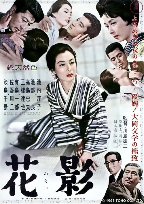 Обложка (Постер) Тень цветка / Kaei (1961) SATRip Обложка (Постер) Тень цветка / Kaei (1961) SATRip