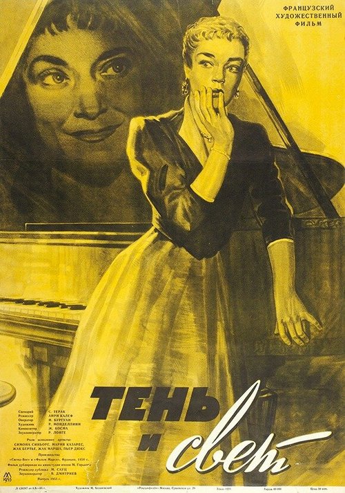 Обложка (Постер) Тень и свет / Ombre et lumière (1951) SATRip Обложка (Постер) Тень и свет / Ombre et lumière (1951) SATRip
