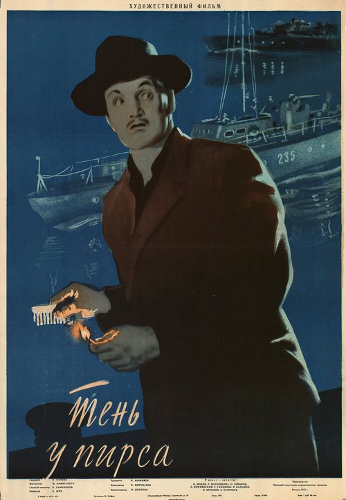 Обложка (Постер) Тень у пирса (1955) SATRip Обложка (Постер) Тень у пирса (1955) SATRip