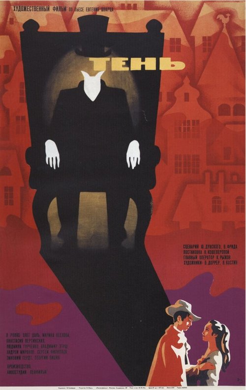 Обложка (Постер) Тень (1971) SATRip Обложка (Постер) Тень (1971) SATRip