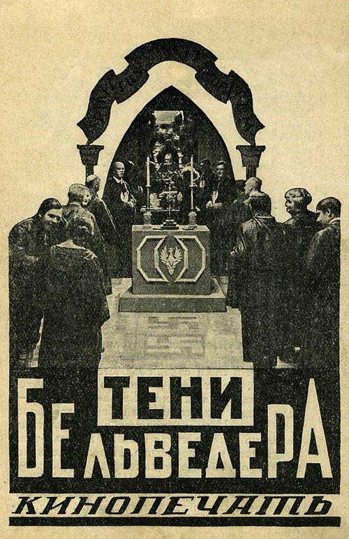 Обложка (Постер) Тени Бельведера (1926) SATRip