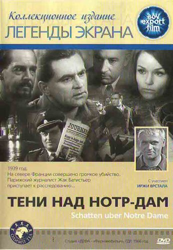 Обложка (Постер) Тени над Нотр-Дам / Schatten über Notre Dame (1971) SATRip Обложка (Постер) Тени над Нотр-Дам / Schatten über Notre Dame (1971) SATRip