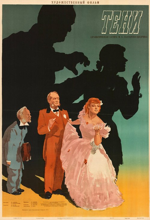 Обложка (Постер) Тени (1953) SATRip Обложка (Постер) Тени (1953) SATRip