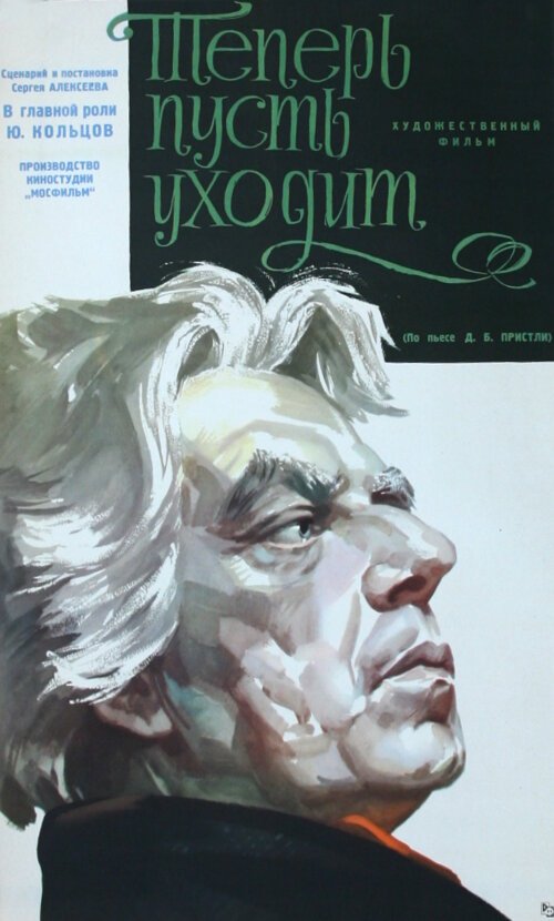 Обложка (Постер) Теперь пусть уходит (1963) SATRip Обложка (Постер) Теперь пусть уходит (1963) SATRip