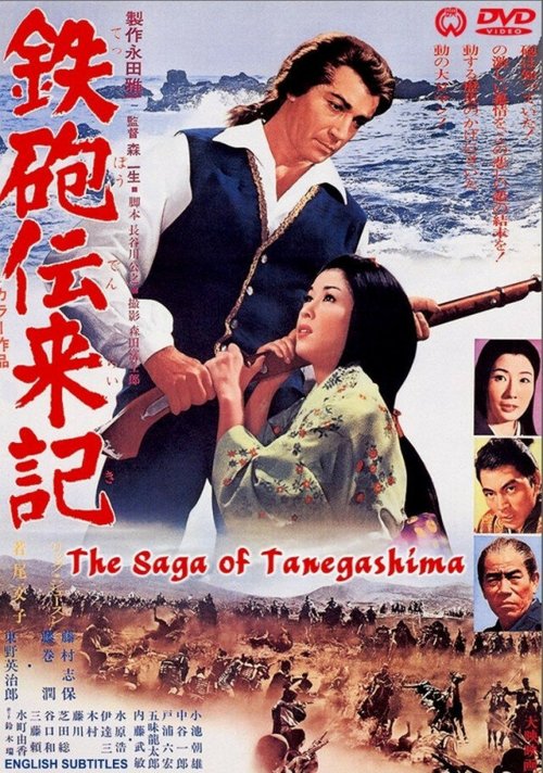 Обложка (Постер) Teppô denraiki (1968) SATRip
