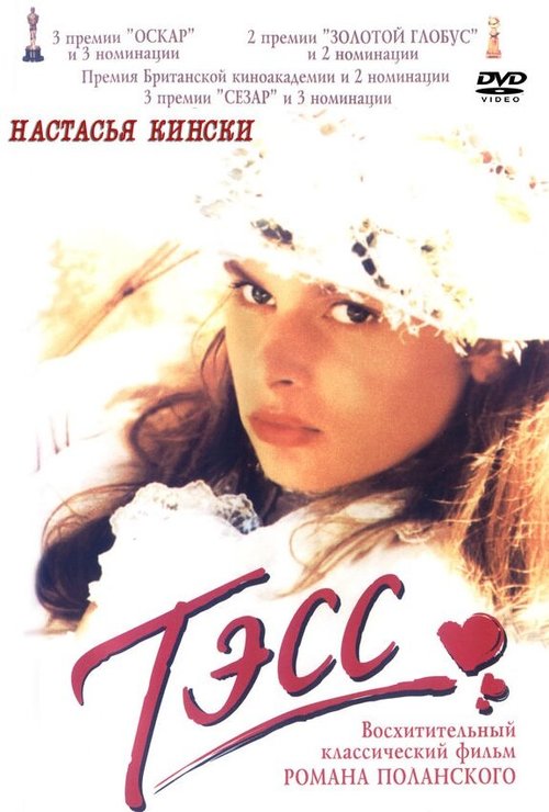 Обложка Тэсс / Tess (1979) 
