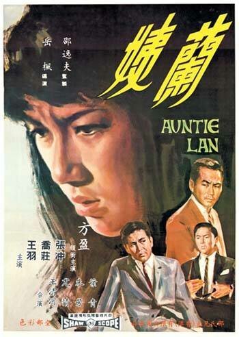 Обложка (Постер) Тетя Лань / Lan yi (1967) SATRip Обложка (Постер) Тетя Лань / Lan yi (1967) SATRip