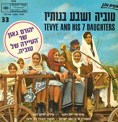 Обложка (Постер) Тевье и его семь дочерей / Tuvia Vesheva Benotav (1968) SATRip Обложка (Постер) Тевье и его семь дочерей / Tuvia Vesheva Benotav (1968) SATRip