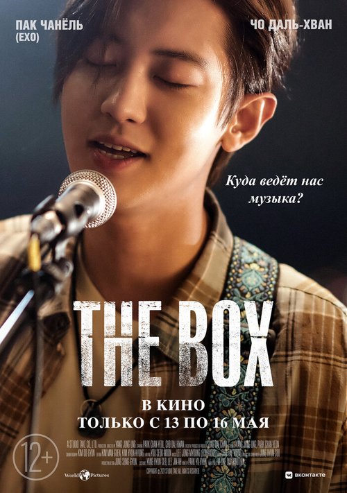 Обложка (Постер) The Box / Deo bakseu (2021) HDRip Обложка (Постер) The Box / Deo bakseu (2021) HDRip