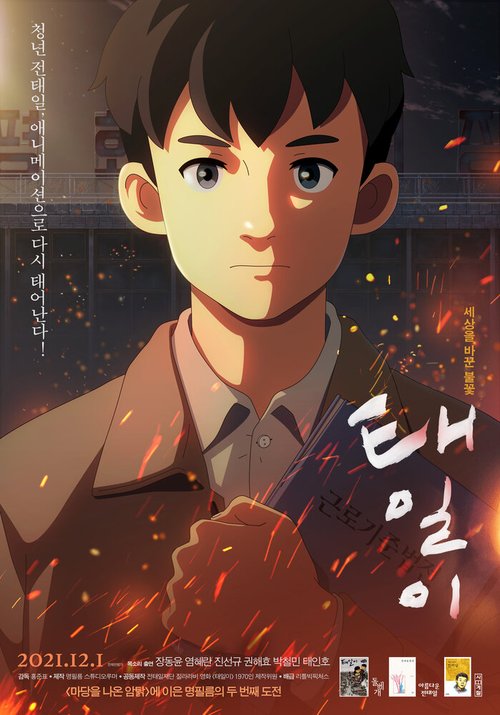 Обложка (Постер) Тхэ-иль / Taeili (2021) HDRip Обложка (Постер) Тхэ-иль / Taeili (2021) HDRip