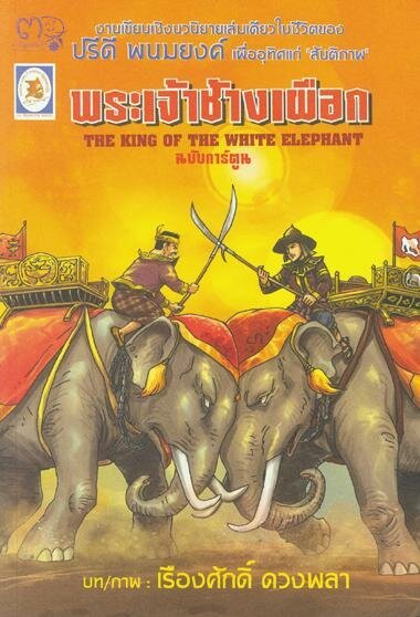 Обложка (Постер) The King of the White Elephant (1940) SATRip Обложка (Постер) The King of the White Elephant (1940) SATRip
