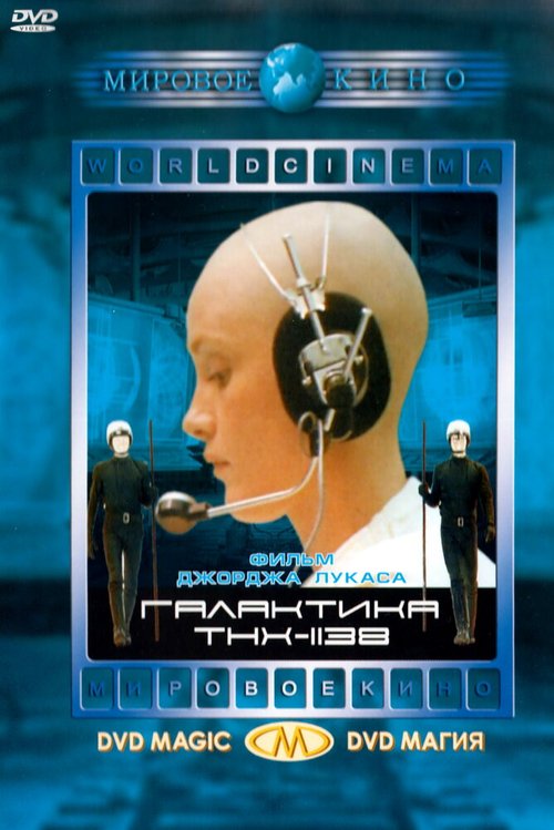 Обложка THX 1138 (1971) 