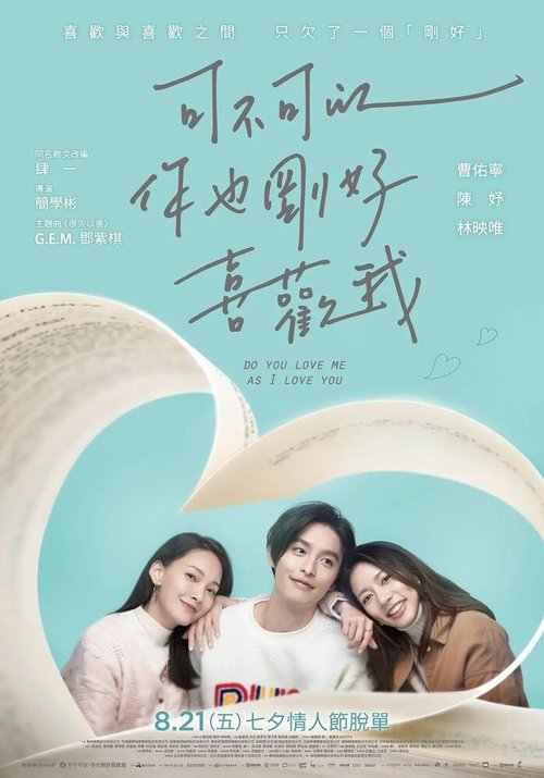 Обложка (Постер) Ты любишь меня, как я тебя? / Ke bu ke yi, ni ye gang hao xi huan wo (2020) HDRip Обложка (Постер) Ты любишь меня, как я тебя? / Ke bu ke yi, ni ye gang hao xi huan wo (2020) HDRip