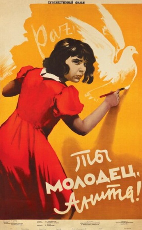 Обложка (Постер) Ты молодец, Анита! (1956) SATRip Обложка (Постер) Ты молодец, Анита! (1956) SATRip