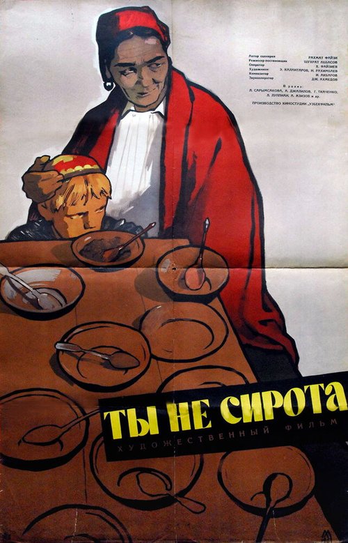 Обложка (Постер) Ты не сирота (1962) SATRip Обложка (Постер) Ты не сирота (1962) SATRip