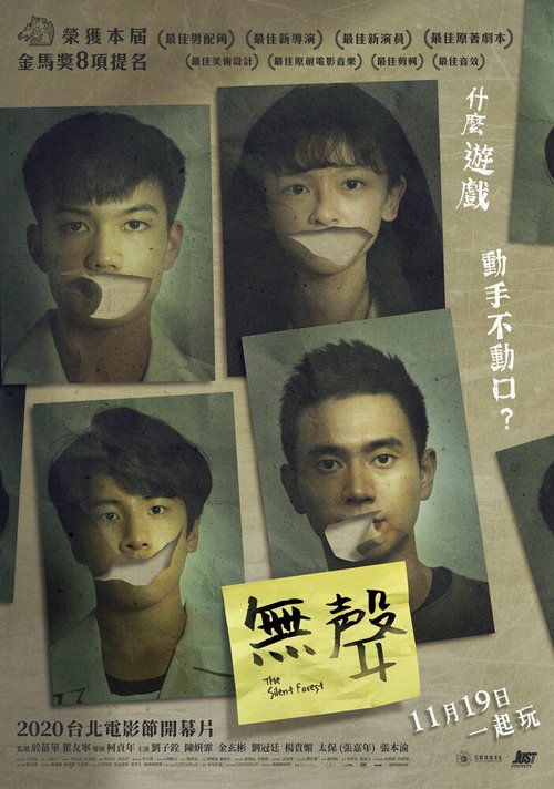 Обложка (Постер) Тихий лес / Wu sheng (2020) HDRip Обложка (Постер) Тихий лес / Wu sheng (2020) HDRip