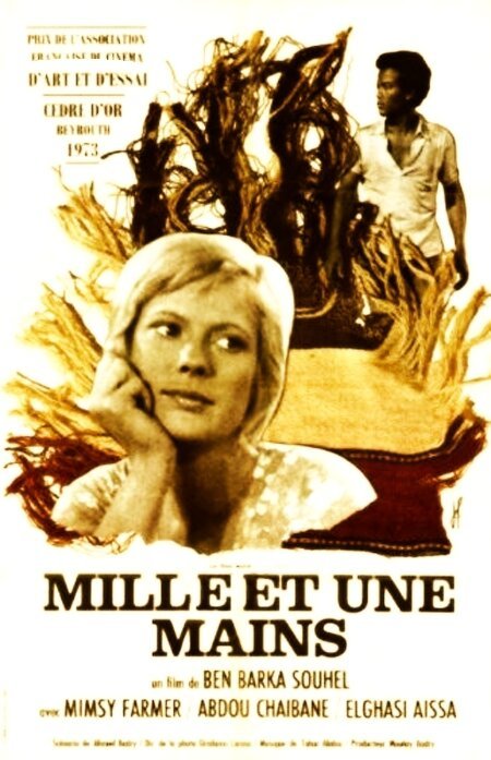 Обложка (Постер) Тысяча и одна рука / Les mille et une mains (1973) SATRip