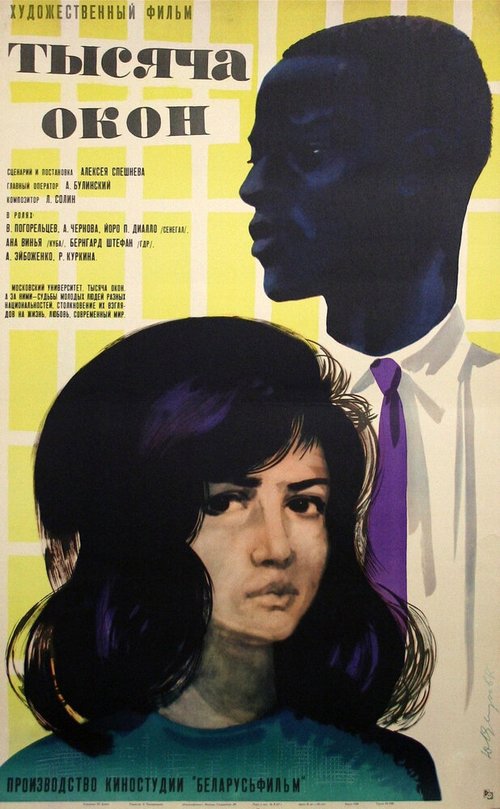 Обложка (Постер) Тысяча окон (1968) SATRip Обложка (Постер) Тысяча окон (1968) SATRip