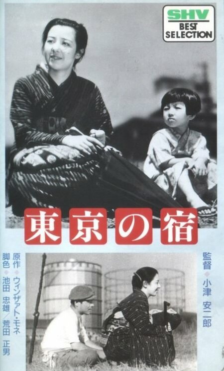Обложка (Постер) Токийская ночлежка / Tôkyô no yado (1935) SATRip