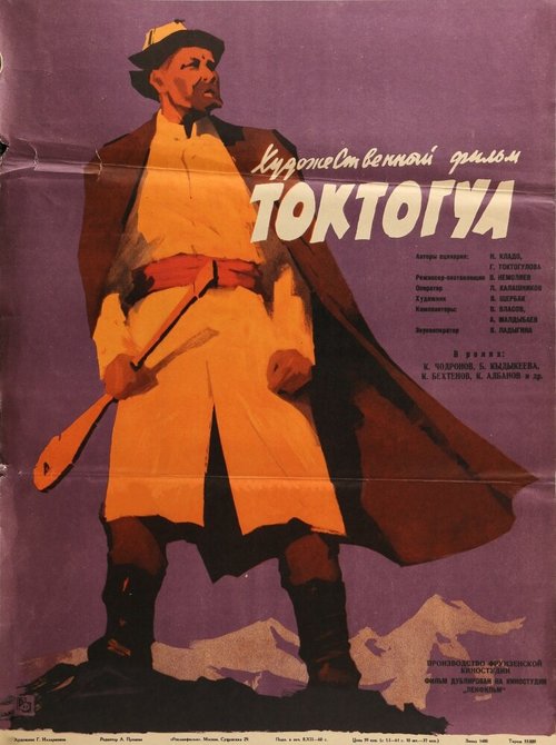 Обложка (Постер) Токтогул (1959) 