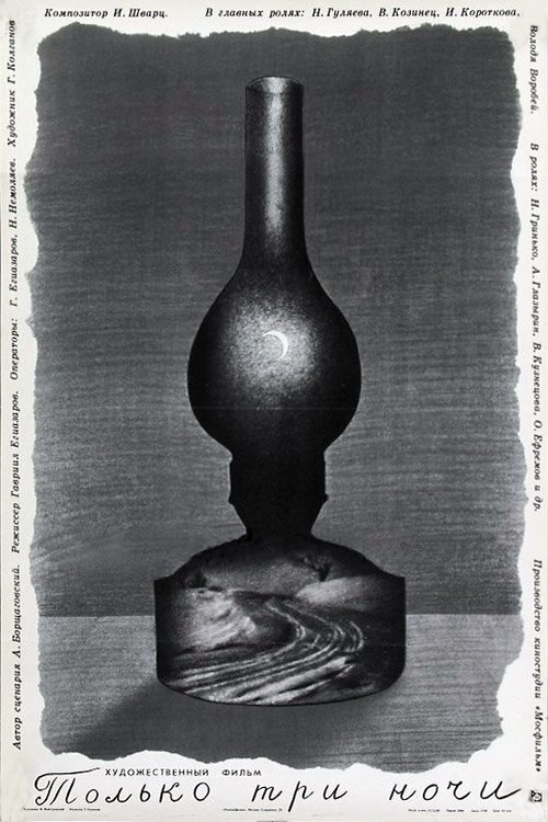 Обложка (Постер) Только три ночи (1969) SATRip Обложка (Постер) Только три ночи (1969) SATRip
