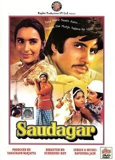 Обложка (Постер) Торговец / Saudagar (1973) SATRip