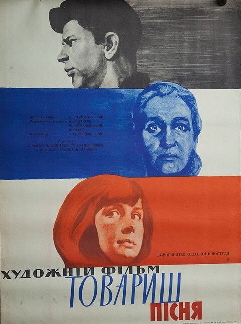 Обложка (Постер) Товарищ песня (1966) SATRip Обложка (Постер) Товарищ песня (1966) SATRip