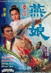 Обложка (Постер) Товарищи по мечу / Yan niang (1969) SATRip Обложка (Постер) Товарищи по мечу / Yan niang (1969) SATRip