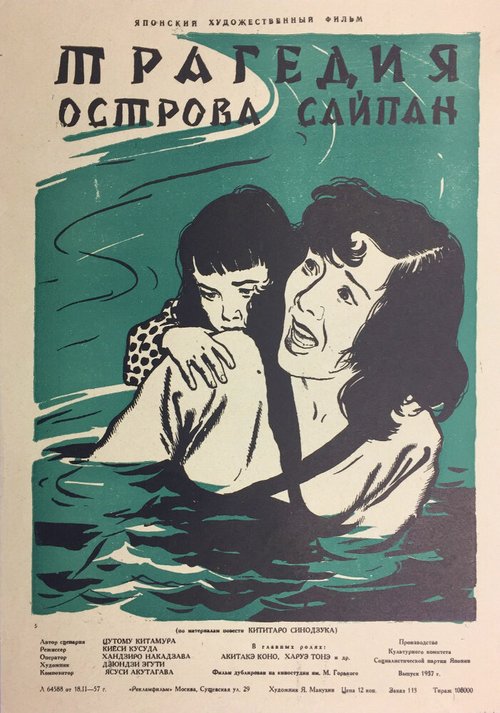 Обложка (Постер) Трагедия острова Сайпан / Saigo no onna-tachi (1954) SATRip Обложка (Постер) Трагедия острова Сайпан / Saigo no onna-tachi (1954) SATRip