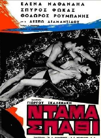 Обложка (Постер) Трефовая дама / Dama spathi (1966) SATRip Обложка (Постер) Трефовая дама / Dama spathi (1966) SATRip