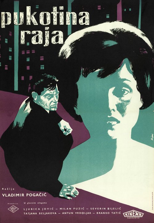 Обложка (Постер) Трещина в раю / Pukotina raja (1959) SATRip Обложка (Постер) Трещина в раю / Pukotina raja (1959) SATRip