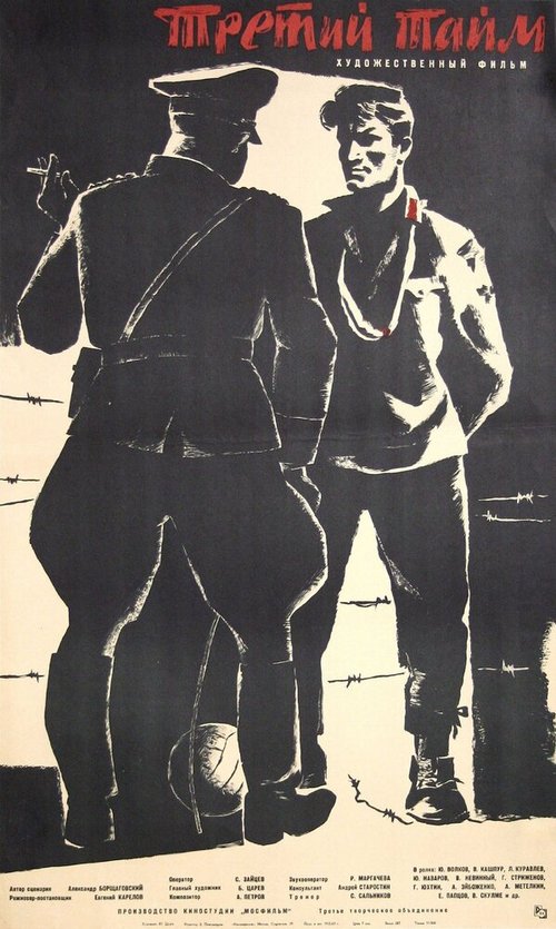Обложка Третий тайм (1962) 