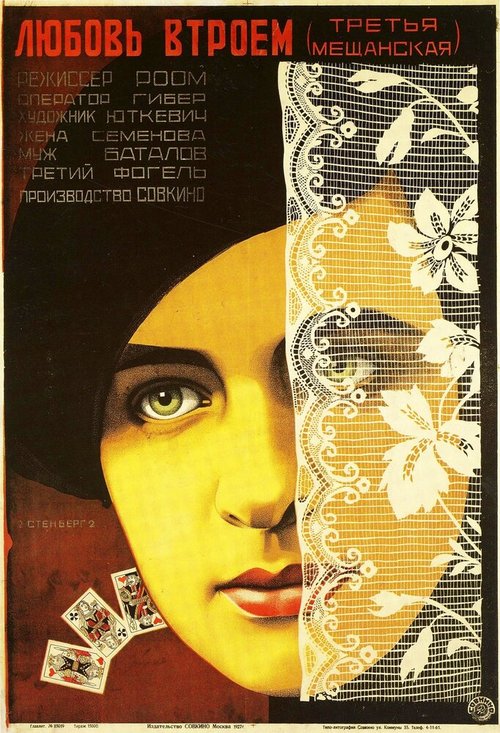 Обложка (Постер) Третья Мещанская (1927) SATRip
