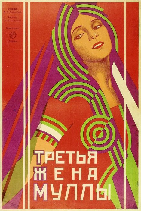 Обложка (Постер) Третья жена муллы (1928) 