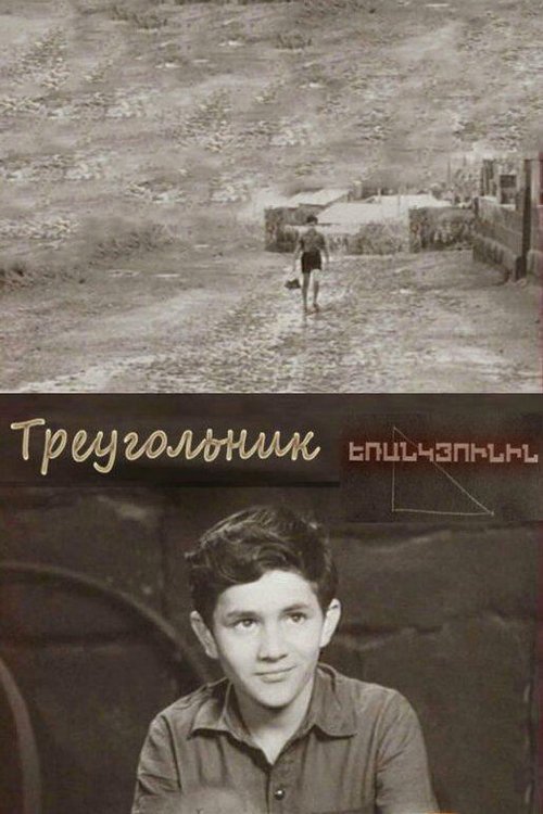 Обложка (Постер) Треугольник (1967) SATRip Обложка (Постер) Треугольник (1967) SATRip