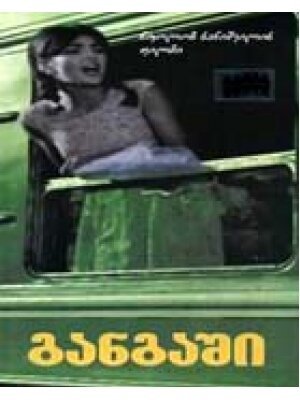 Обложка (Постер) Тревога (1968) SATRip Обложка (Постер) Тревога (1968) SATRip