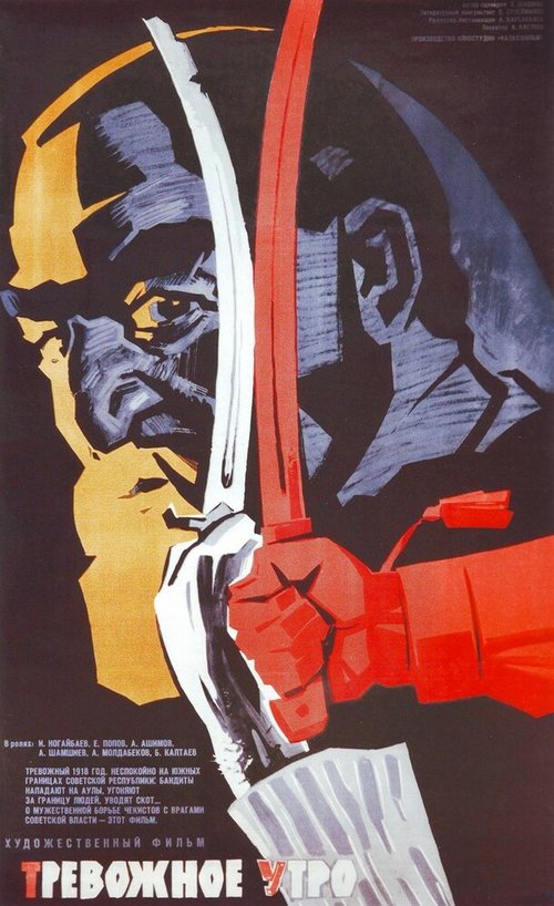 Обложка (Постер) Тревожное утро (1967) SATRip Обложка (Постер) Тревожное утро (1967) SATRip