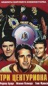 Обложка (Постер) Три центуриона / I tre centurioni (1964) SATRip Обложка (Постер) Три центуриона / I tre centurioni (1964) SATRip