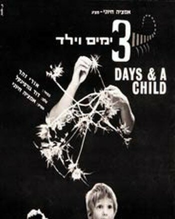 Обложка (Постер) Три дня и мальчик / Shlosha Yamim Veyeled (1967) SATRip Обложка (Постер) Три дня и мальчик / Shlosha Yamim Veyeled (1967) SATRip