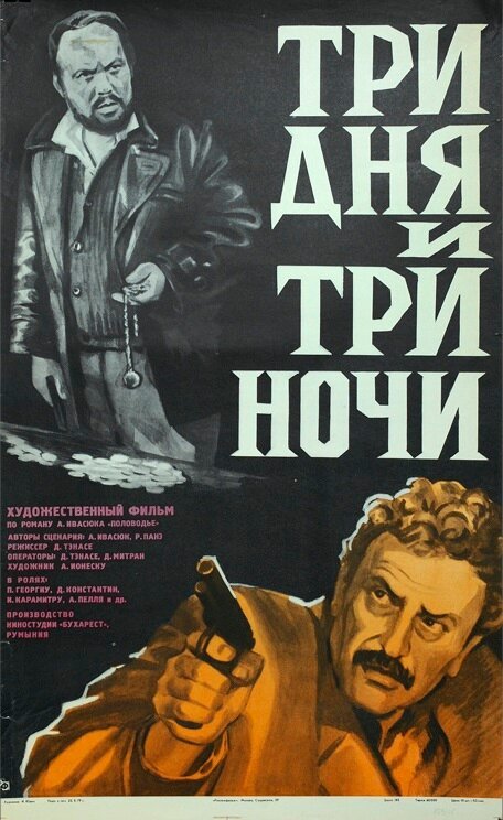 Обложка (Постер) Три дня и три ночи / Trei zile si trei nopti (1976) SATRip