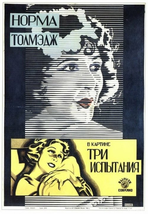 Обложка (Постер) Три испытания / Secrets (1924) SATRip