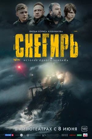Обложка (Постер) Три минуты молчания (2023) Три минуты молчания