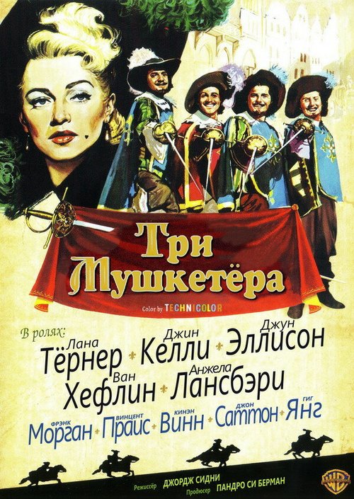 Обложка (Постер) Три мушкетера / The Three Musketeers (1948) SATRip Обложка (Постер) Три мушкетера / The Three Musketeers (1948) SATRip
