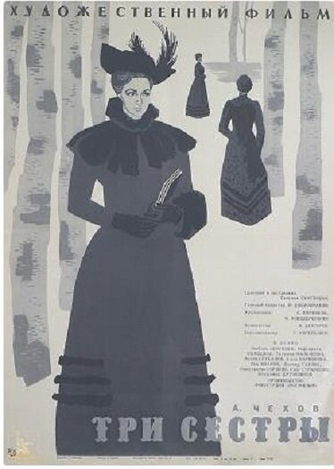 Обложка (Постер) Три сестры (1964) SATRip Обложка (Постер) Три сестры (1964) SATRip